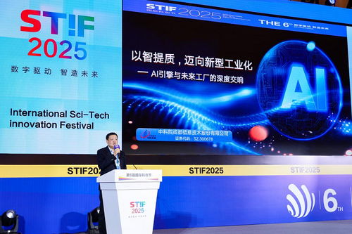 以智提質，賦能未來 中科信息榮獲2025STIF國際科創節年度AI創新應用獎