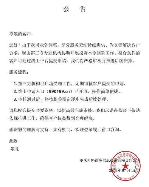 重慶卓略商務信息咨詢有限責任公司 以專業協商渠道化解職稱培訓糾紛，護航職場發展