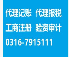 專業(yè)招商服務(wù)，選擇可信賴的合作伙伴——廊坊賽馳會(huì)計(jì)公司