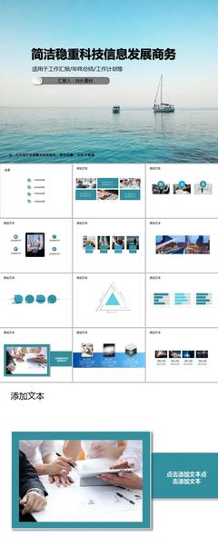 簡潔穩重科技信息發展商務PPT模板——助力高效商務信息咨詢